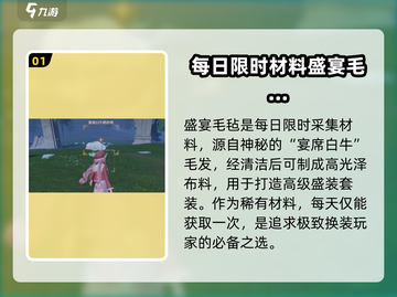 《无限暖暖》💥毛毡获取全攻略！🔥截图2