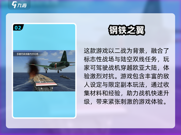 ✈2025必玩！经典二战飞机手游大全🔥截图3