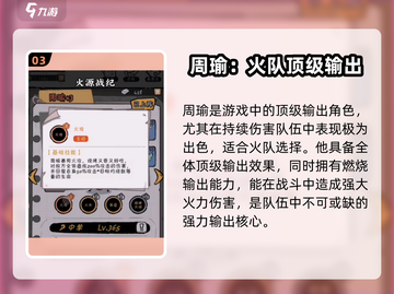 火源战纪🔥人物排名推荐｜角色强度排行不容错过！截图4