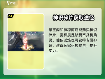西行纪:燃魂神识获取🔥超简单攻略来啦！截图5