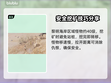 王权与自由：矿点大揭秘💥🔥截图4