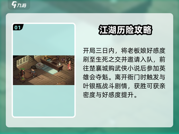 大侠立志传🔥叶银瓶入队方法全解🎉截图2