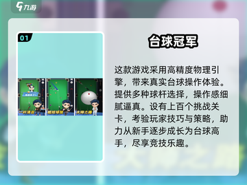 🔥2025最耐玩台球手游推荐！✨截图2
