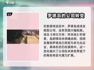 明日方舟终末地🔥罗德岛玩法全揭秘！新手必看➡截图4