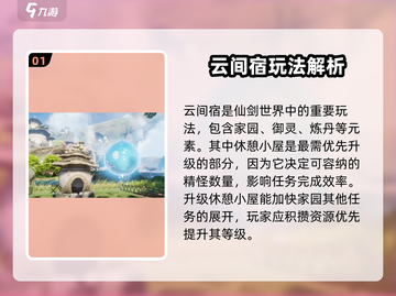仙剑世界云间宿🔥超全玩法攻略来啦！截图2
