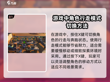 沙石镇时光💡行走模式切换方法超简单！快来学截图2