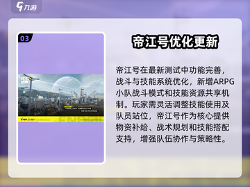 明日方舟：终未地帝江号大揭秘💥截图4