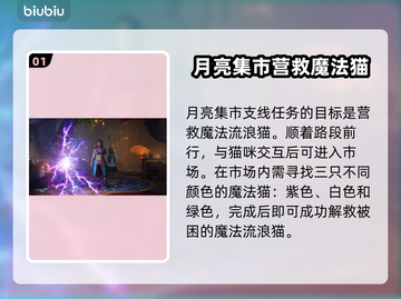 双影奇境🔥月亮集市支线超全攻略🎉截图2