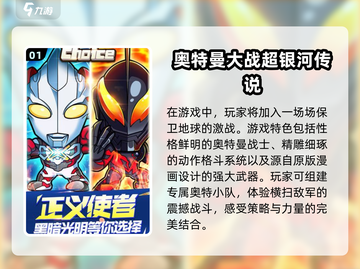 🔥2024必玩奥特曼手游排行🌟让你变身光之国战士！截图2