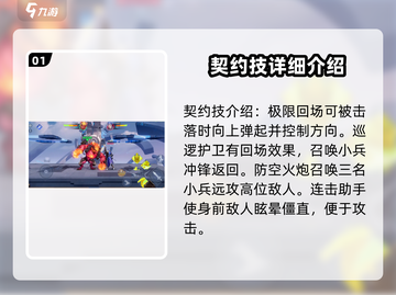 星之破晓🔥契约技大全来袭，快来看⚡截图2