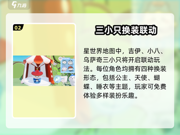 元梦之星×吉伊卡哇联动来袭！🎮✨截图3