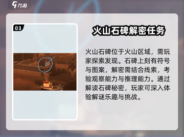 渔帆暗涌🔥火山任务全揭秘！玩家必看🔥截图4