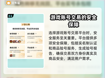 游戏账号交易平台大起底！🔥安全靠谱的都在这👇截图4