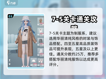 《以闪亮之名》第七章🔥通关秘籍大公开！截图4