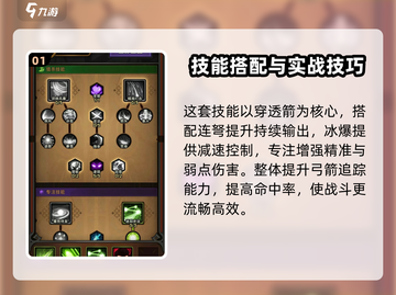 🔥《迷雾大陆》技能搭配攻略！✨截图2