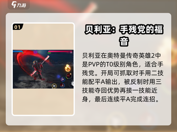 奥特曼传奇英雄2贝利亚💥超强攻略来了！轻松制胜💡截图2