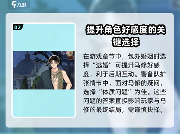 螺旋圆舞曲：马修攻略大公开！💥快速俘获他的心❤截图3
