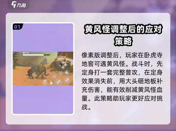 黑神话悟空⚡像素版黄风大圣打法攻略🔥截图2