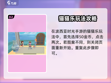 《波西亚时光》猫猫乐🔥玩法大揭秘！撸猫达人必看🐱截图3