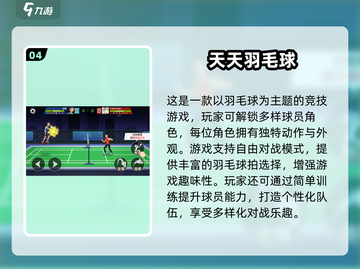 🔥2025超耐玩单机羽毛球游戏推荐！🏸✨截图5