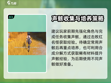 鸣潮⚡快速获取声骸经验的秘籍🔥截图4