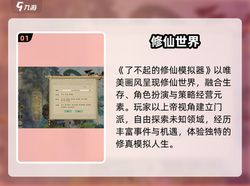 🔥《了不起的修仙模拟器》安卓下载来啦！📱截图2