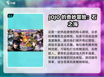 🔥2025必玩JoJo大冒险游戏榜单来袭！🎮截图3