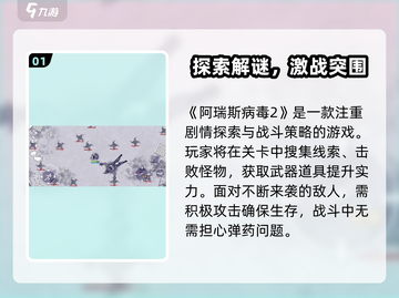 🔥《阿瑞斯病毒2》手机版惊现！速来解锁生存挑战！💥🎮截图2