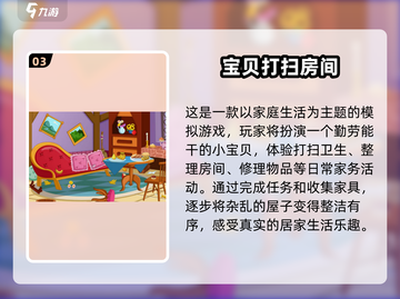 🧹超治愈！2025最火打扫卫生游戏合集🎮截图4