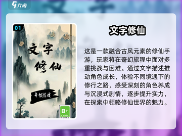 🔥2025必玩！修仙文字游戏合集🌟截图2