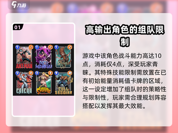 漫威终极逆转🔥黑曜霸王技能全揭秘💥截图2