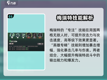 剑与远征2：梅瑞特强度爆表，必练角色🔥截图4