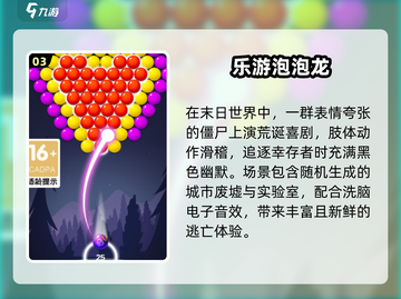 2025必玩泡泡游戏榜单💥高质推荐🎮截图4
