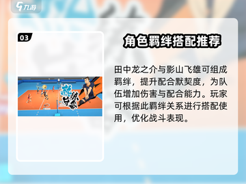 排球少年手游🔥田中龙之介强度测评来啦！截图4