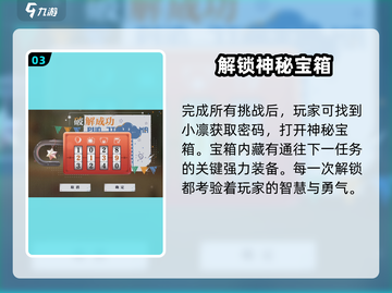 归龙潮🔥找小凛密码任务全流程攻略✨截图4