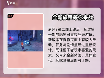 崩坏3第二部互通设定大揭秘！数据共享🎉游戏体验双重升级🔥截图3
