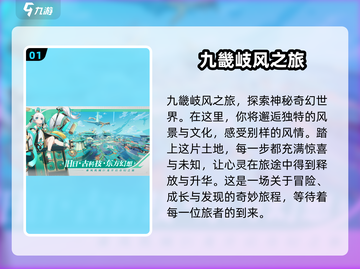 九畿岐风之旅💥首测时间曝光！🔥游戏迷必看👇截图2