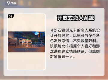 《沙石镇时光》恋人系统大曝光💥心动从这里开始！截图4