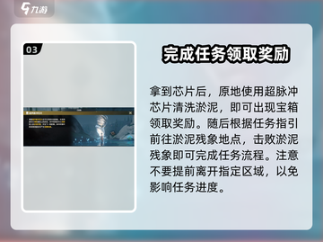 鸣潮⚡淤泥处理大揭秘！清理技巧一网打尽🔥截图4