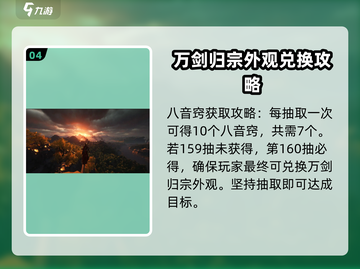 燕云十六声🔥万剑归宗获取攻略💡新手必看！截图5