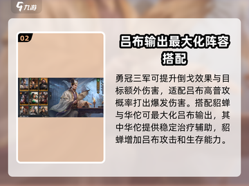 三国谋定天下吕布战法🔥阵容搭配超全攻略🎉截图3