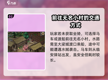大侠立志传🔥新手村怎么回？无名小村秘籍大公开！截图3