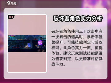 小骨英雄killer破坏者🔥超强攻略来了！🎮截图4