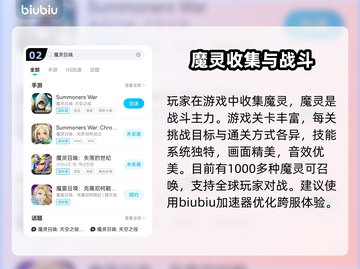 魔灵召唤加速器推荐🔥哪个软件最好用？⚡截图3