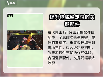 🔥萤火突击191玩法揭秘！带你玩转最强步枪✅截图4