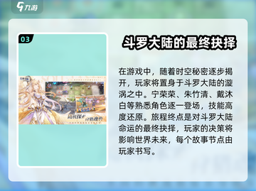 斗罗大陆逆转时空🔥游戏剧情全揭秘！截图4