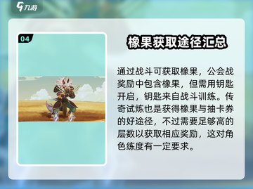 剑与远征2🔥橡果用途大全，玩家必看！截图5