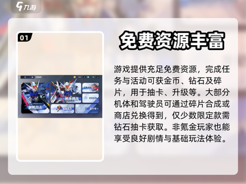 高达联合行动🔥氪金秘籍大揭秘！截图2