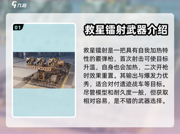 创世战车🔥武器图鉴大全，玩家必看秘籍！截图2