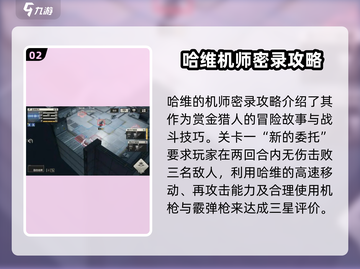《钢岚机师密录通关秘籍🔥》🎮💥截图3